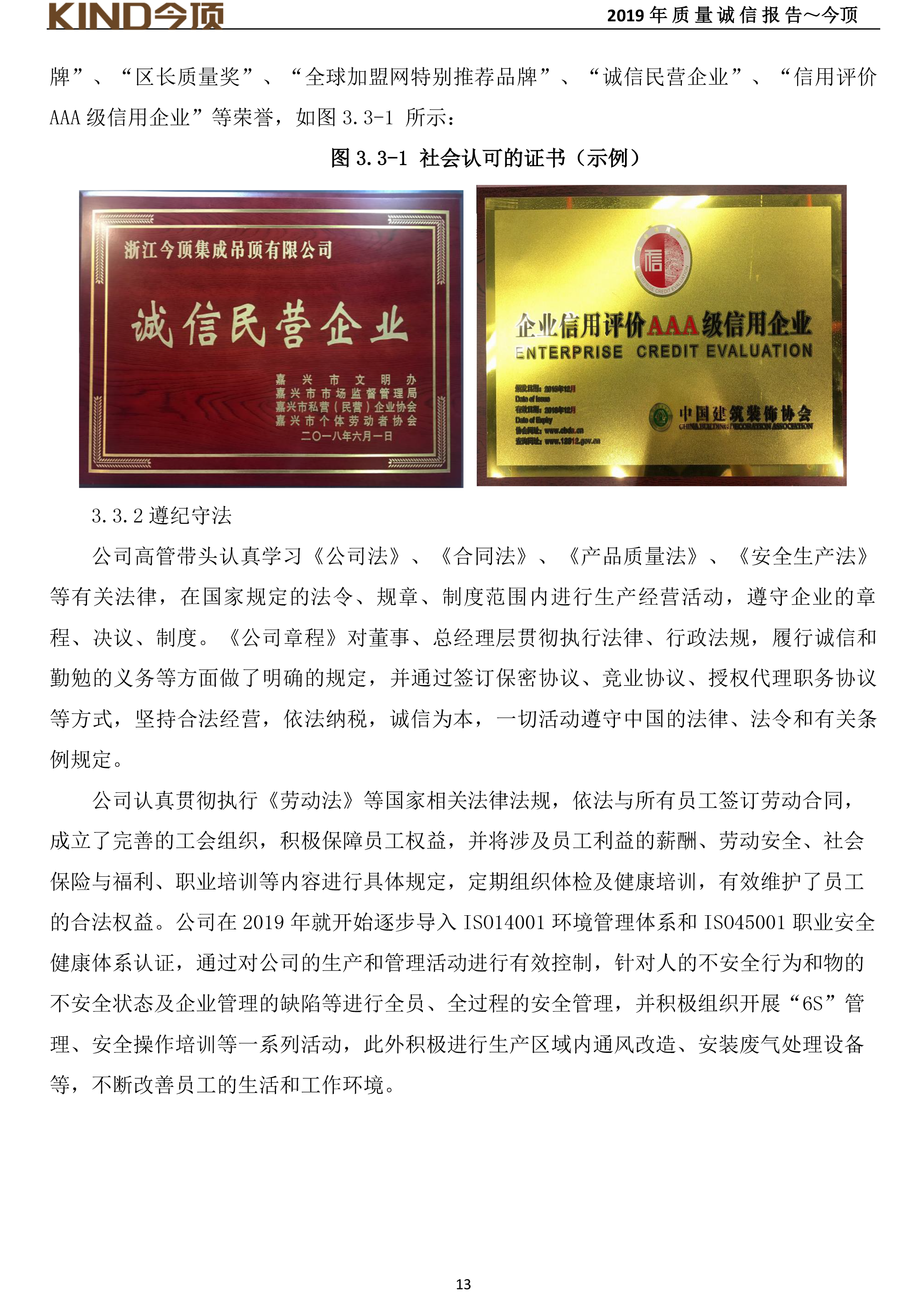 14-质量诚信报告-今顶-17