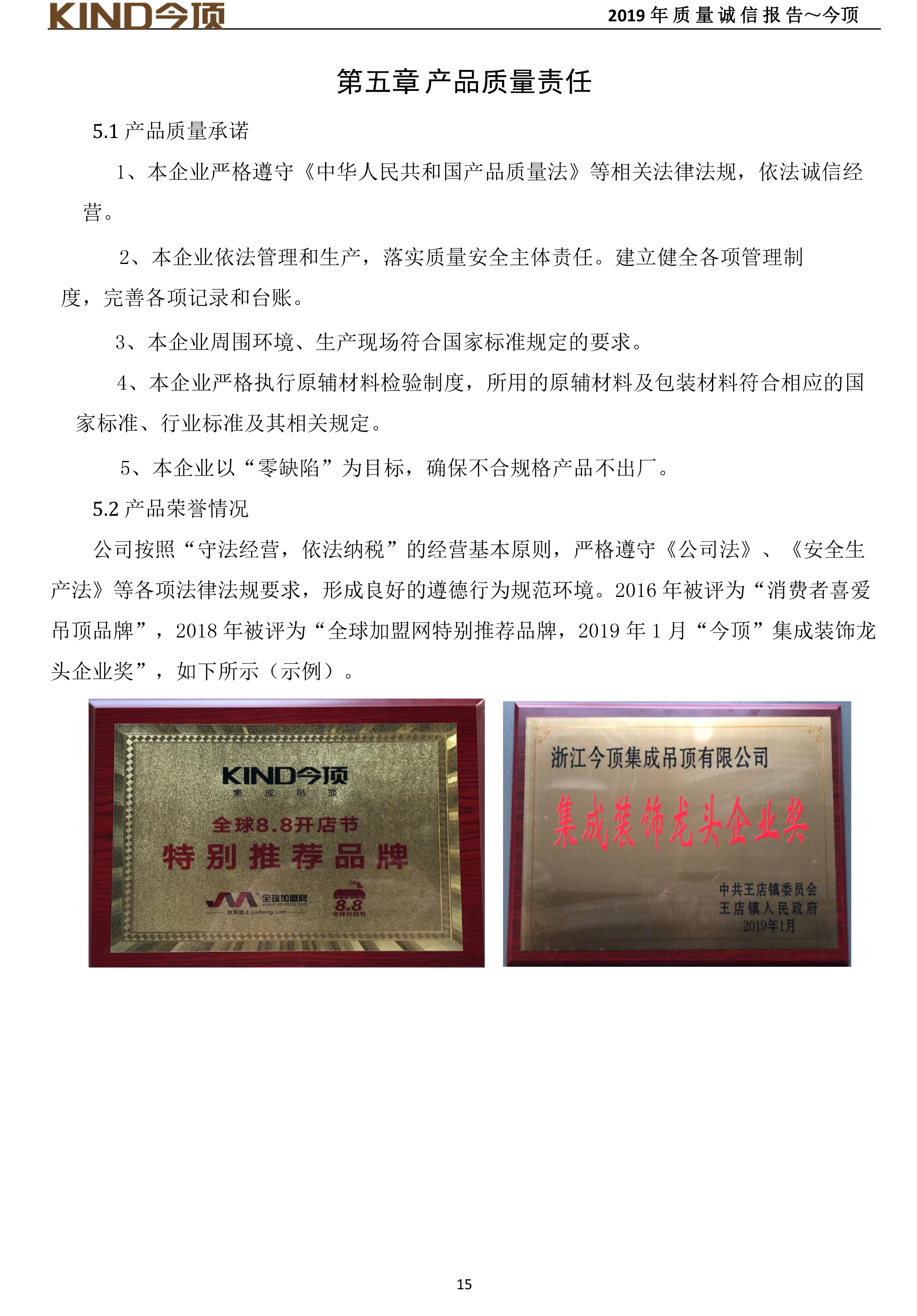 14-质量诚信报告-今顶-19