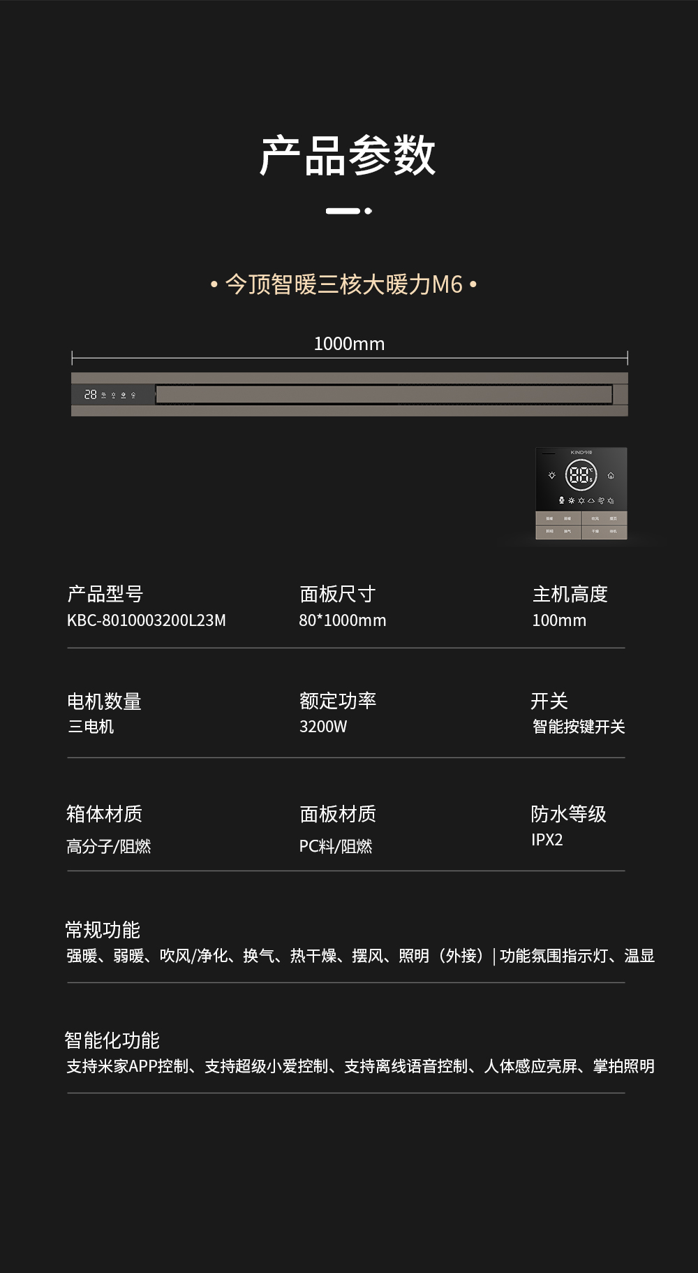 三核大暖力M6详情页2_11