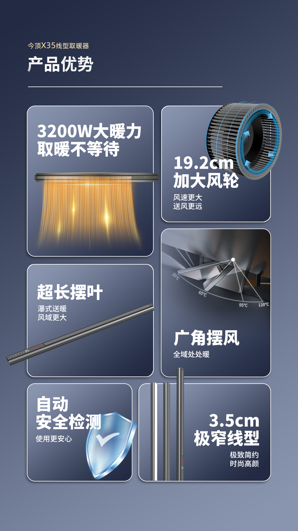 X35线型取暖器详情页_07