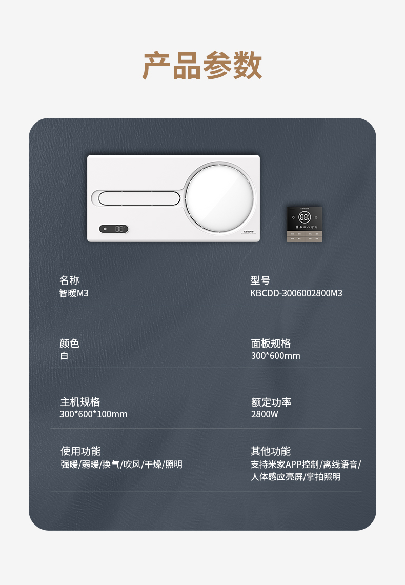 智暖系列M3详情页_11